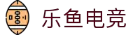 乐鱼电竞(中国)-全球领先的电竞赛事平台